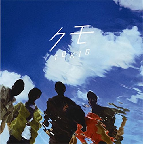 クモ(通常盤) TOKIO