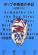 ポップ中毒者の手記 約10年分