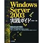 Windows Server 2003 ���H�K�C�h