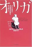 オリガ―ロシア革命と中国国共内戦を生き抜いて ORIGA