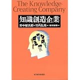 知識創造企業