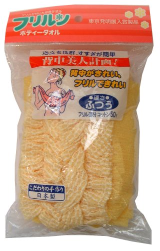 ニューフリルンボディタオル イエロー