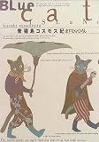 青猫島コスモス紀