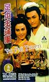 Yu pu tuan [VHS]