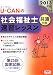 2013年版U-CANの社会福祉士速習レッスン(共通科目) (U-CANの資格試験シリーズ) 4426603447 JPEG画像(小)