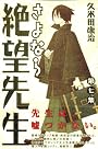 さよなら絶望先生（7） (少年マガジンコミックス)