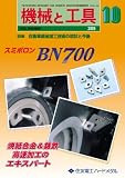 『機械と工具 2005年 10月号』の写真