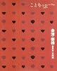 会津・磐梯喜多方・大内宿 (ことりっぷ)