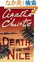 Death on the Nile (Poirot)