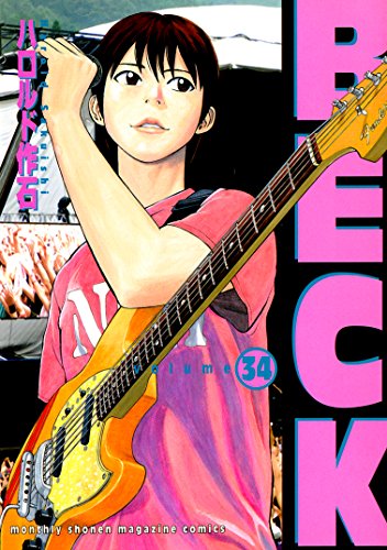 ＢＥＣＫ（３４） (月刊少年マガジンコミックス)