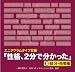 エニアグラムタイプ診断「性格、2分で分かった」III.自分・他者編