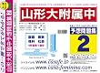 山形大学附属中学校 予想問題集2