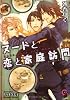 ヌードと恋と家庭訪問 (ガッシュ文庫)