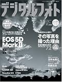 デジタルフォト 2008年 11月号 [雑誌]