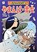 やまんば・雪女 (ようかいむかし話)