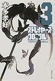 書評 ストレイヤーズ・クロニクル　ＡＣＴ－３ by 塩味ビッテン