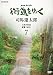 NHK�X�y�V���� �X�����䂭 7 (��11�� �\�Ð�X��/��12�� �����y(�A�C�������h)�I�s) [DVD]
