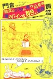 彼女のスブタに溶け込めぬ僕のパインの黄色い悲哀