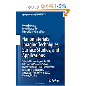 【クリックでお店のこの商品のページへ】Nanomaterials Imaging Techniques, Surface Studies, and Applications: Selected Proceedings of the FP7 International Summer School Nanotechnology: From Fundamental Research to Innovations, August 26-September 2, 2012, Bukovel, Ukraine (Springer Proceed