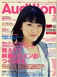 Audition (オーディション) 2009年 03月号 [雑誌]/