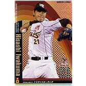 【オーナーズリーグ】岩隈久志 東北楽天ゴールデンイーグルス スーパースター 《2010 OWNERS DRAFT 01》ol01-141