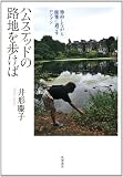 ハムステッドの路地を歩けば: 節約しながら優雅に過ごすロンドン (単行本)