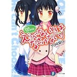 おおコウスケよ、えらべないとはなさけない！ (富士見ファンタジア文庫)