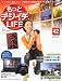 週刊 もっとデジイチLIFE (ライフ) 2012年 1/10号 [分冊百科]