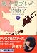 岸 惠子: 風が見ていた〈下〉 (新潮文庫)
