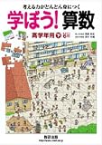 ｜学ぼう!算数 高学年用 下 [推奨学年6年]