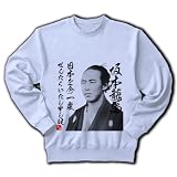 坂本龍馬『日本を今一度せんたくいたし申し候』幕末　名言　イラスト文字　 トレーナー(ライトブルー) M