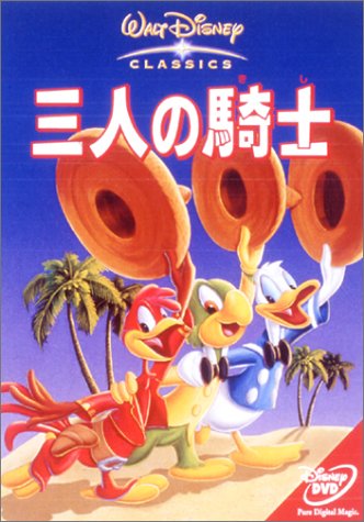 三人の騎士