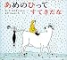 カーラ・カスキン: あめのひってすてきだな (カスキンの絵本)
