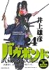 バガボンド(24)(モーニングKC)