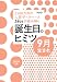 Zeusが読み解く 誕生日のヒミツ 2009年版 9月生まれ
