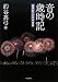 音の歳時記―四季折々の日本音楽