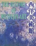 西洋美術館