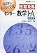 短期攻略センター数学I・A (基礎編) (駿台受験シリーズ)