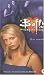 Buffy - The Vampire Slayer 3 - Becoming [UK-Import]