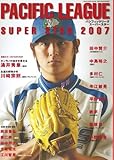 PACIFIC LEAGUE SUPER STAR 2007 (TOEN MOOK NO. 50)-