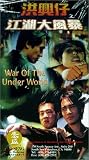 Review Tai Seng Entertainment  / War of the Underworld