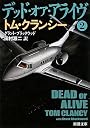 デッド・オア・アライヴ〈2〉 (新潮文庫)