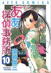 AAh Tantei Jimusho