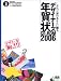 こだわり派のあなたに贈る デザイナーズ年賀状 CD-ROM 2006 (インプレスムック エムディエヌ・ムック)