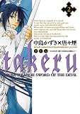 takeru 2 (BLADE COMICS)