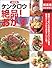 決定版 ケンタロウ絶品!おかず (主婦の友新実用BOOKS)