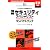 情報セキュリティスペシャリスト コンパクトブック―いつでもどこでも学習できる (情報処理技術者試験)