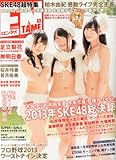 ENTAME (エンタメ) 2014年 01月号 [雑誌]