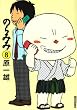 �Τ�ߤ� 8 (IKKI COMIX)