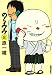 �̂�݂� 8 (IKKI COMIX)